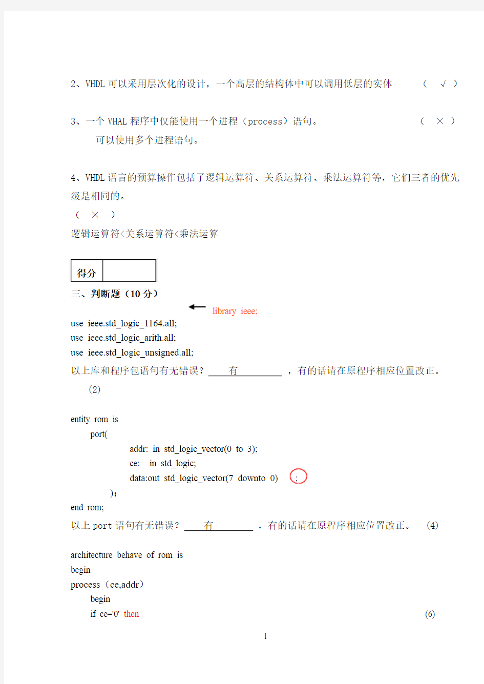 湖南科技大学VHDL5套试卷标准答案