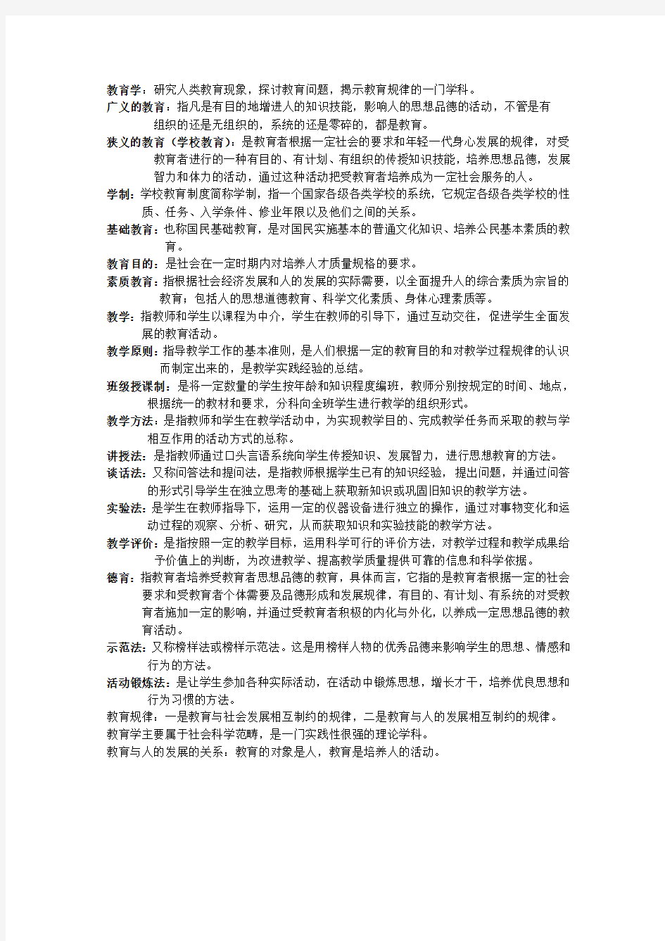 现代学校教育 期末考试答案 重点