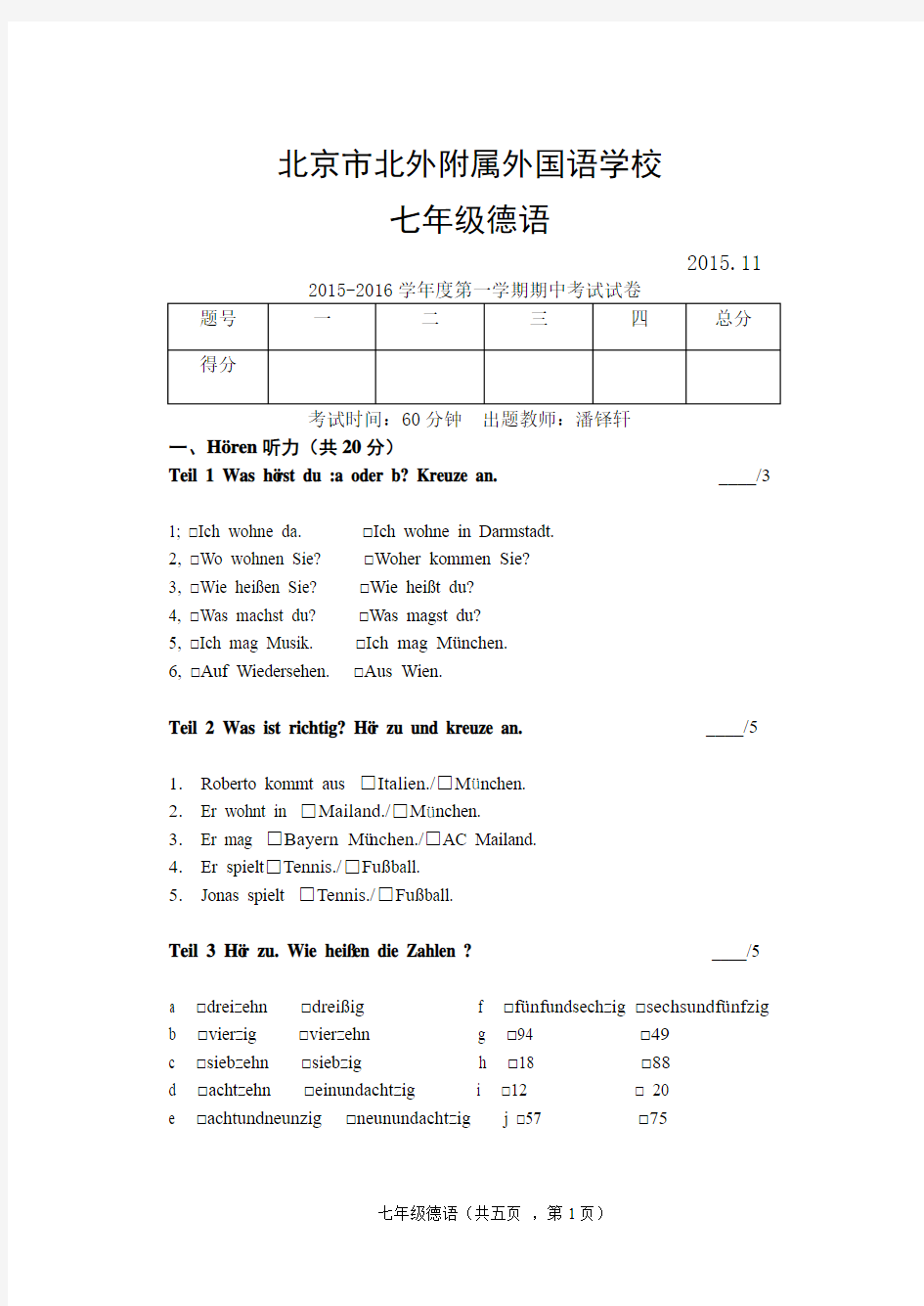 初一期中德语考试试题