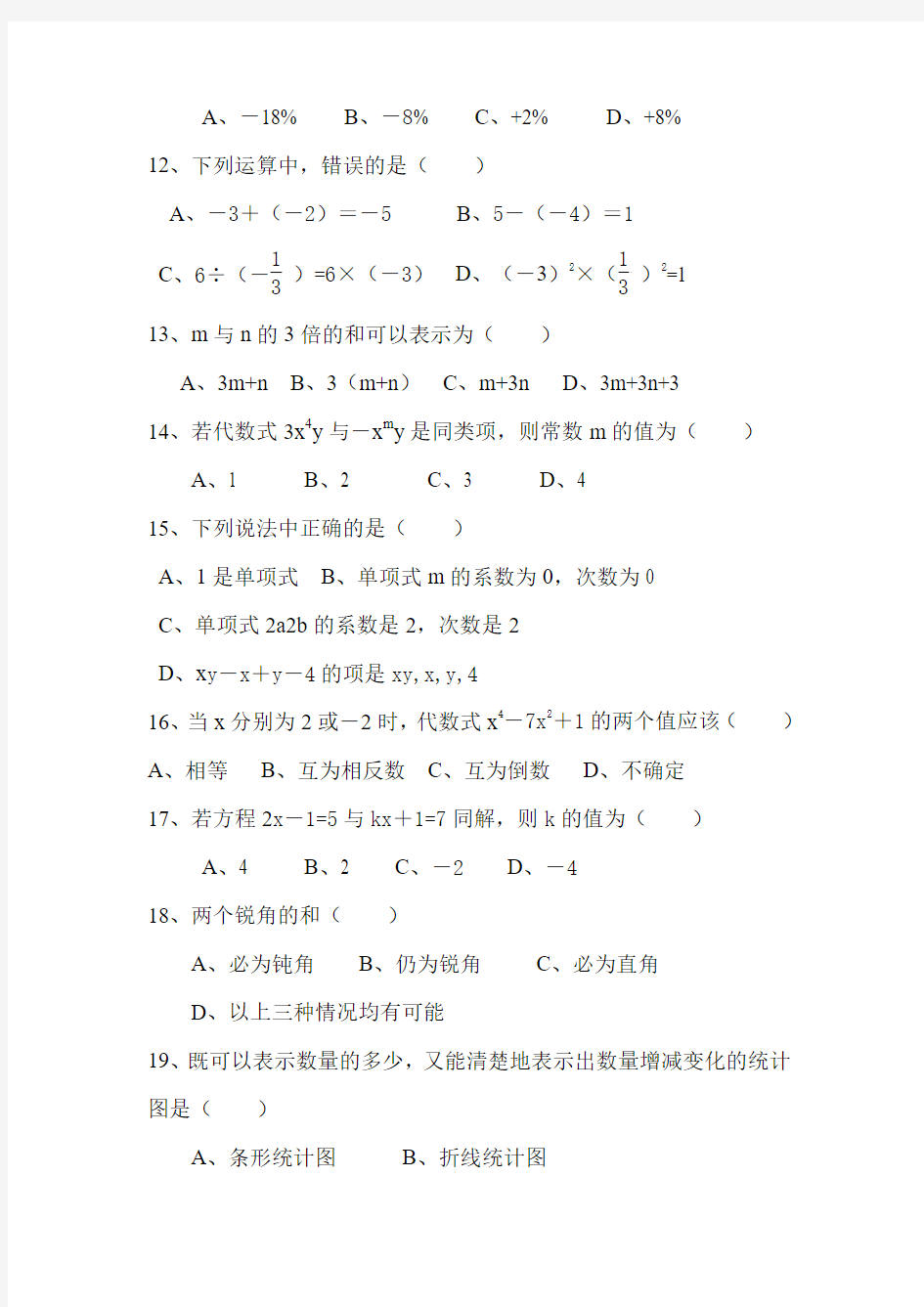 2013—2014学年度第一学期期末考试七年级数学(湘教版)
