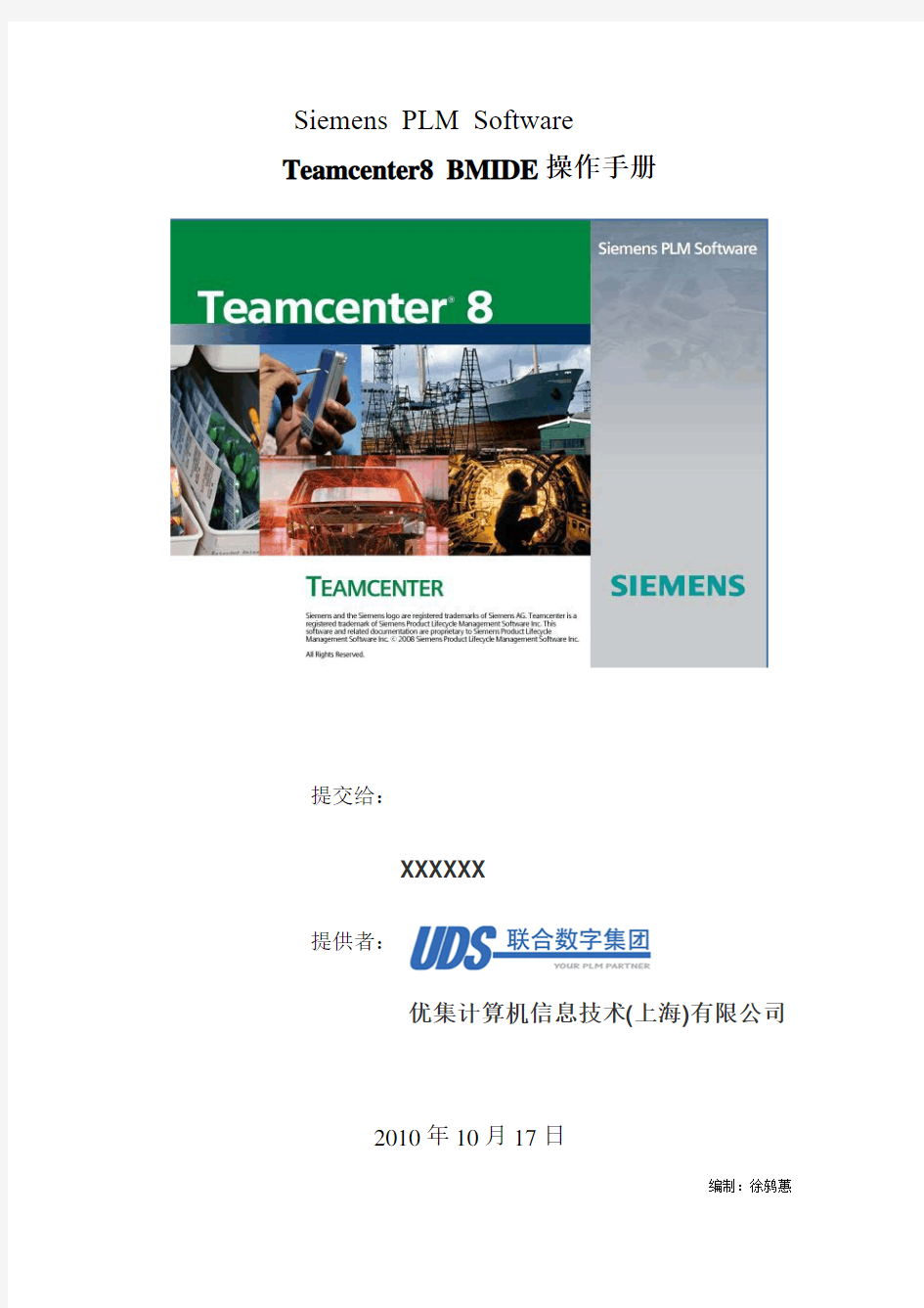 Teamcenter的BMIDE使用手册(中文)