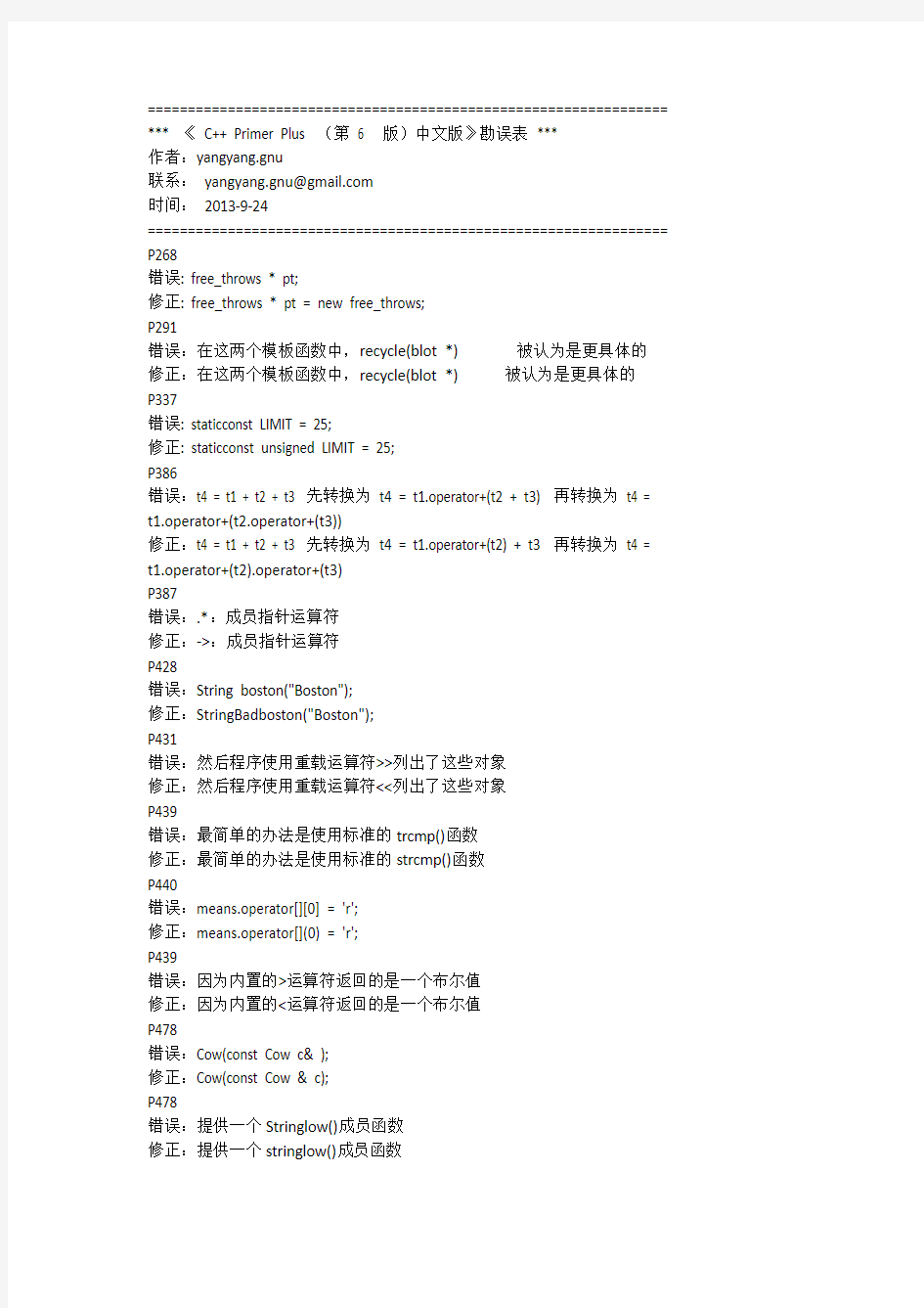 《 C++ Primer Plus (第  6  版)中文版》 勘误表
