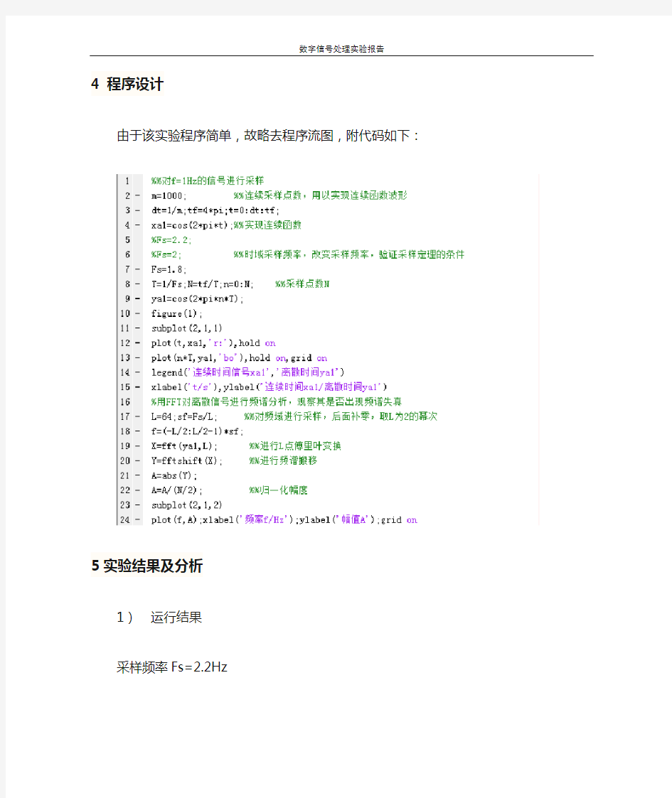 实验一  信号的时域采样和时域分析