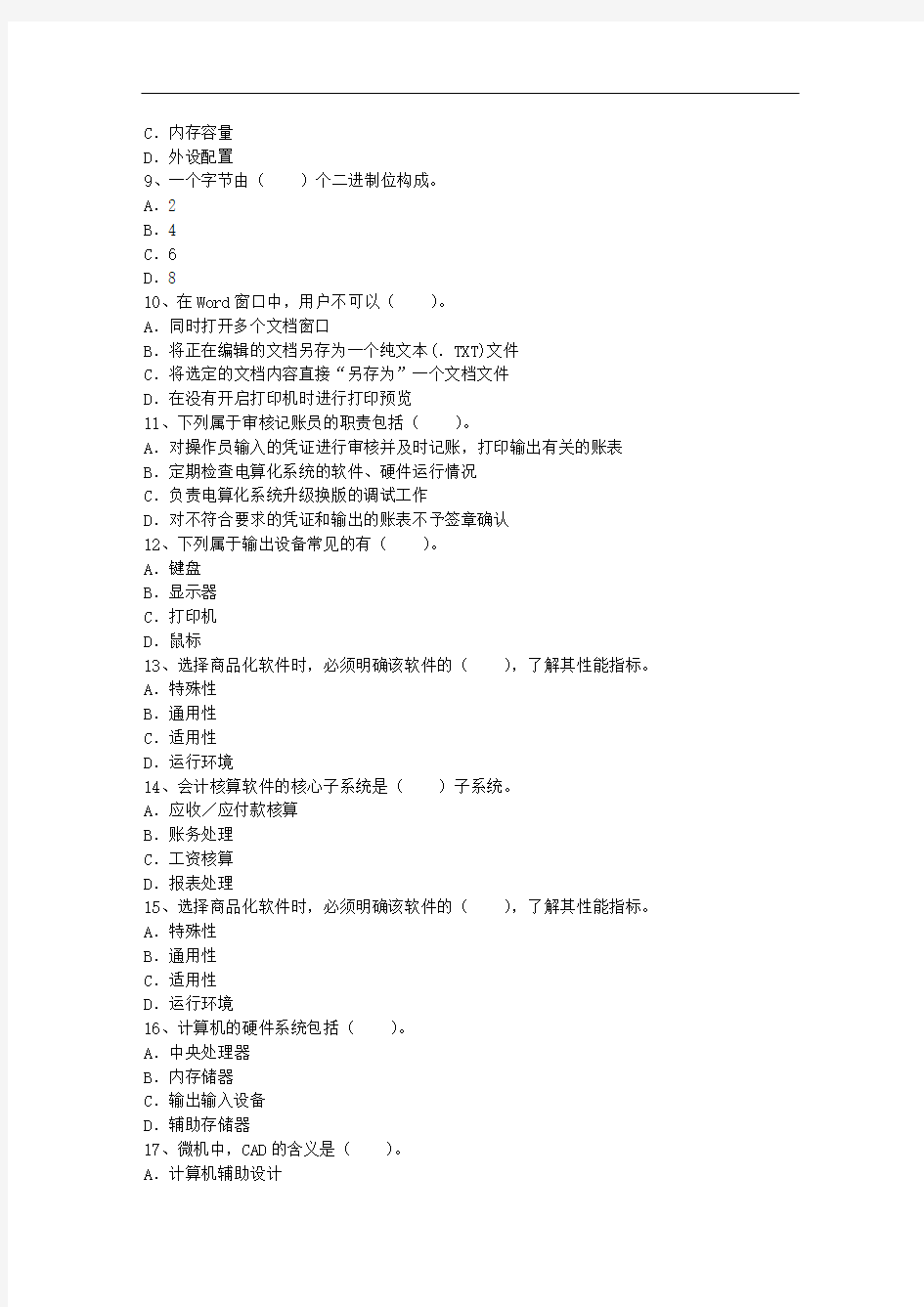 2015年徐州市初级会计职称考试资格证书领取每日一讲(7月15日)
