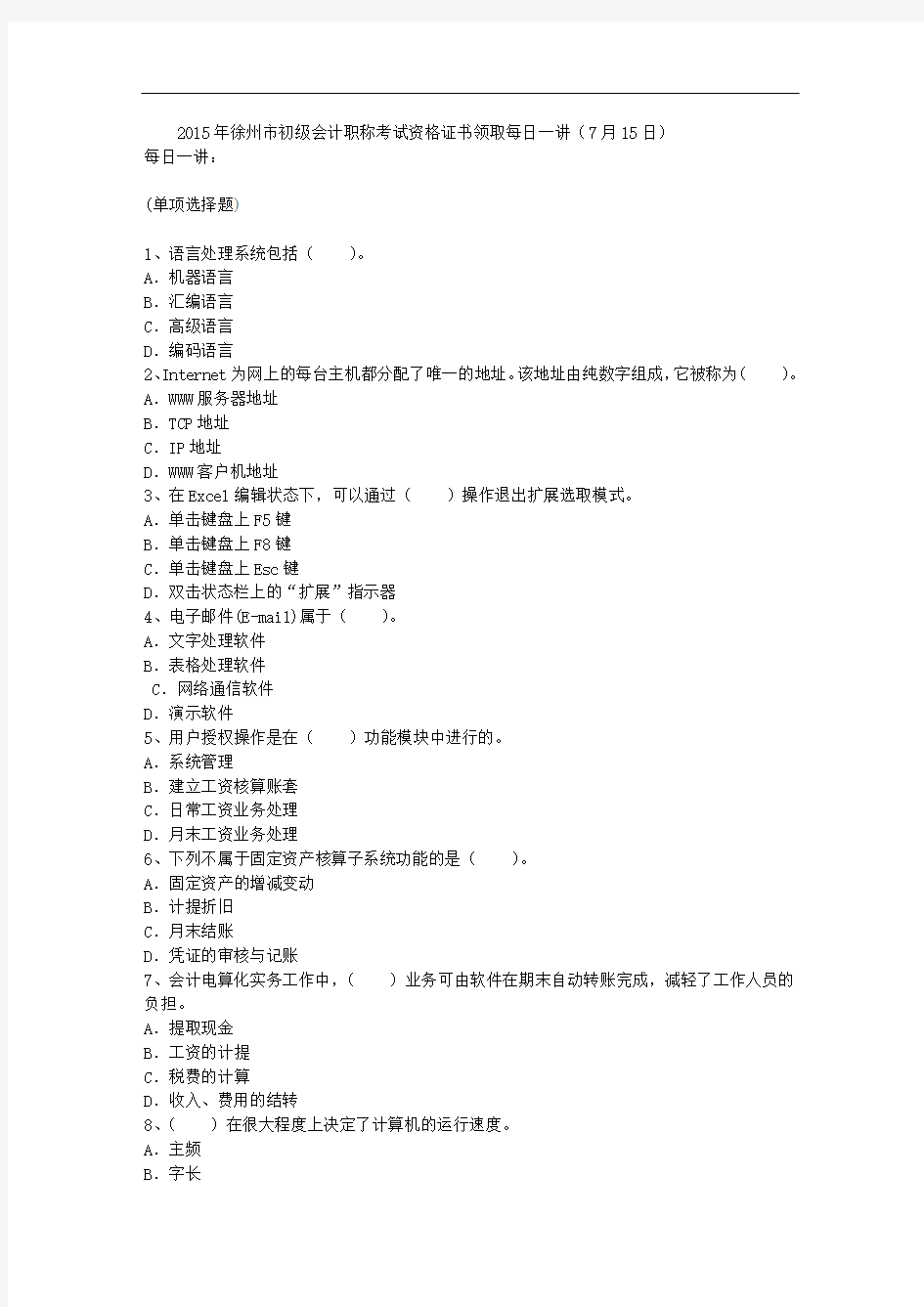 2015年徐州市初级会计职称考试资格证书领取每日一讲(7月15日)
