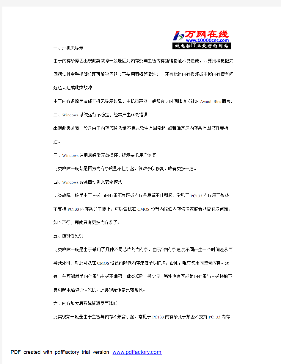 内存条维修之--内存故障详细分析手册