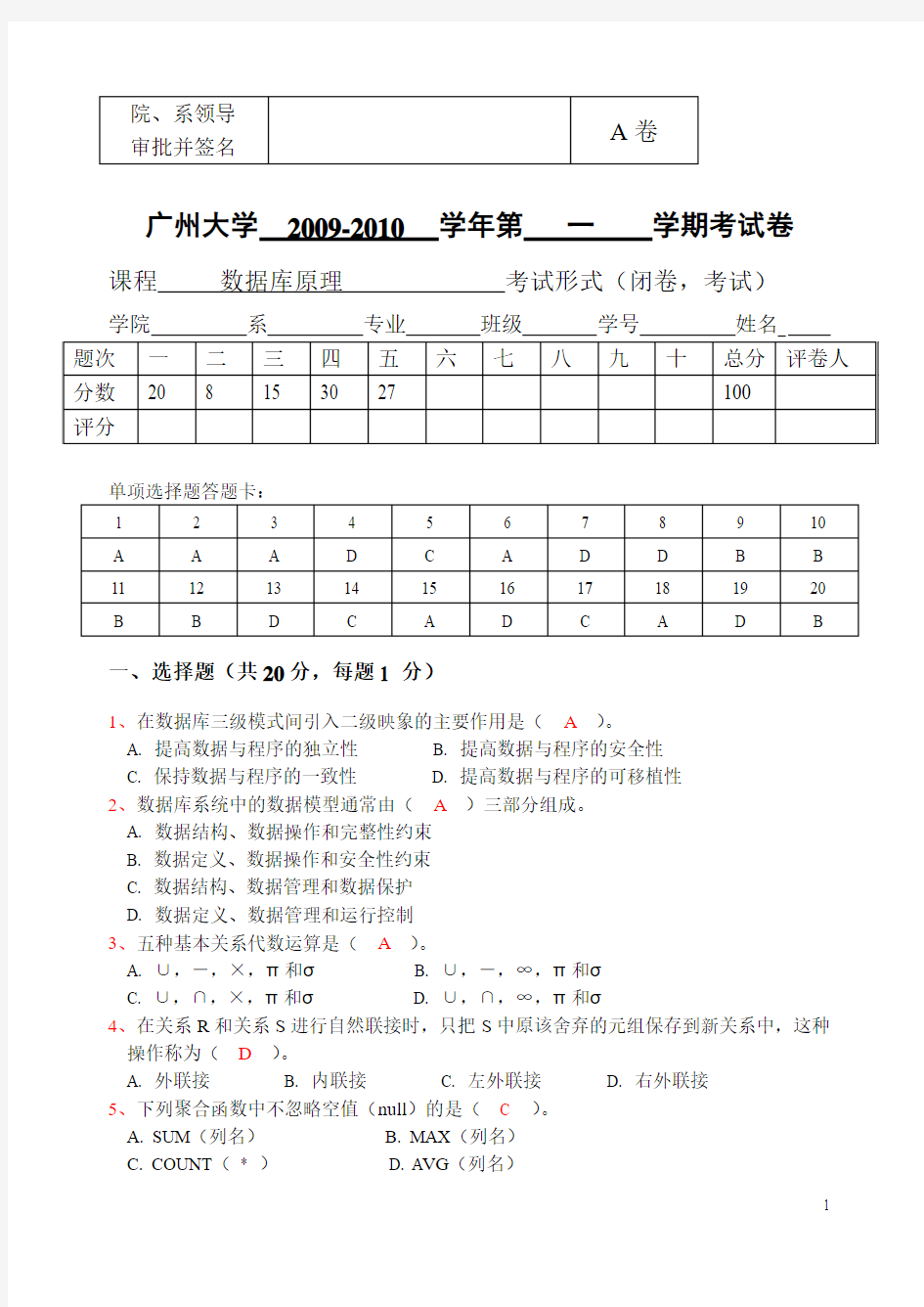 数据库原理A答案