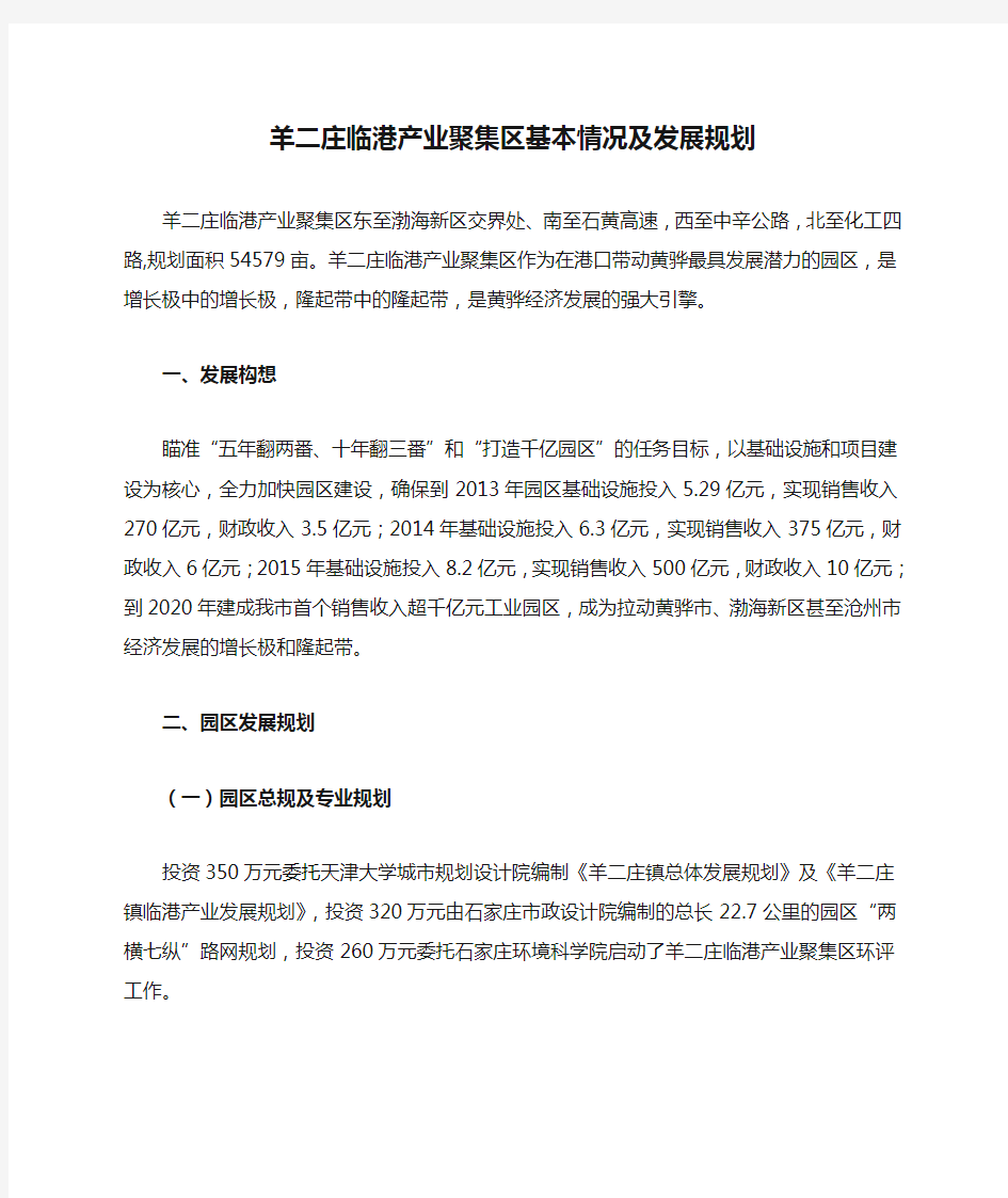 羊二庄临港产业聚集区基本情况及发展规划