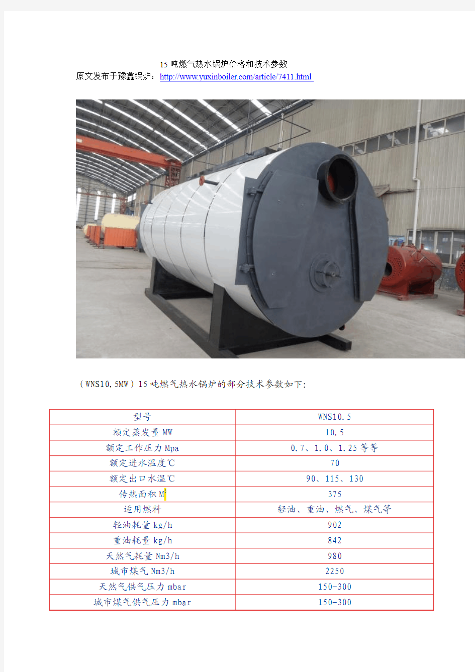 15吨燃气热水锅炉价格和技术参数