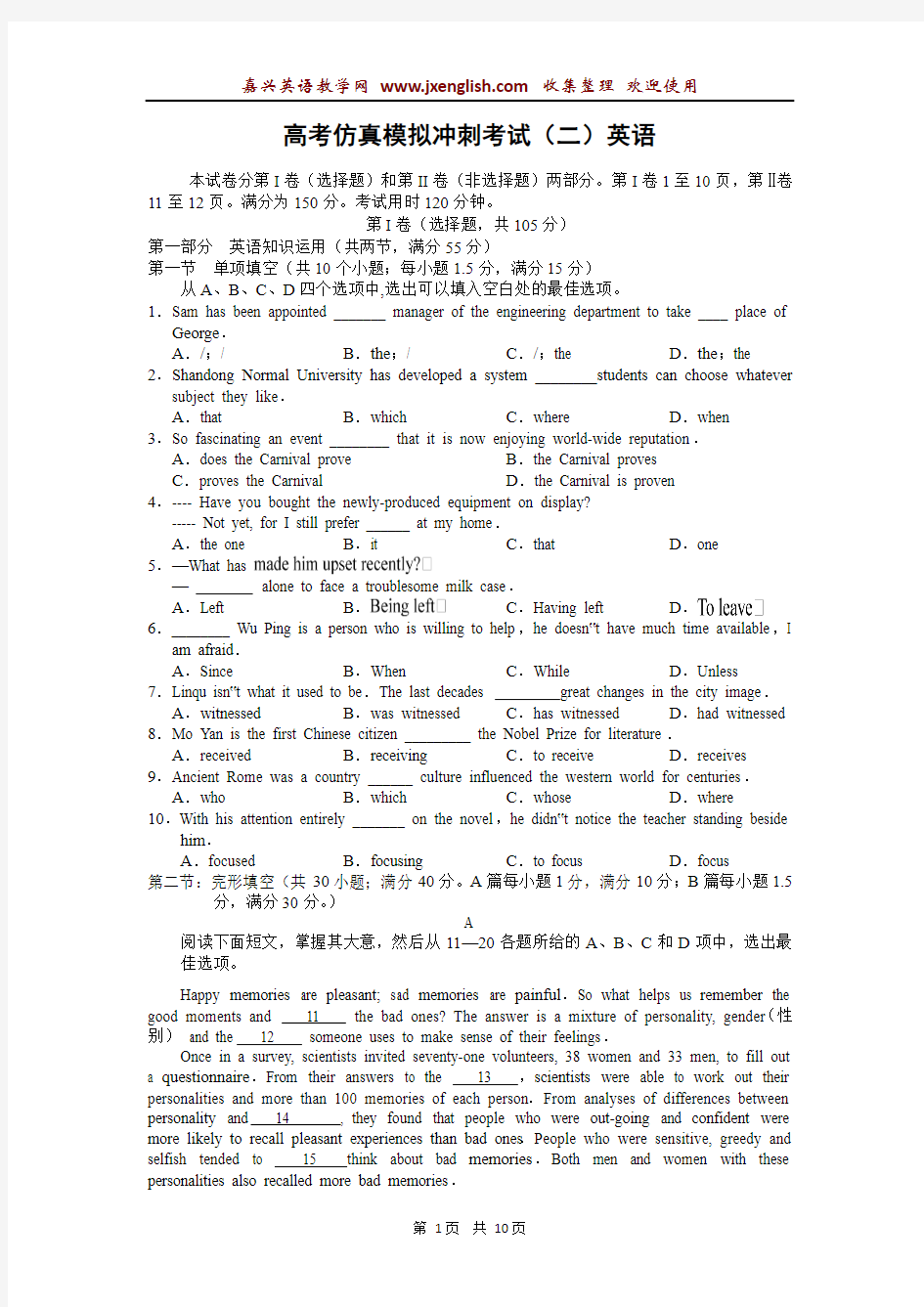 山东省2014届高三高考仿真模拟冲刺考试英语试题(二)