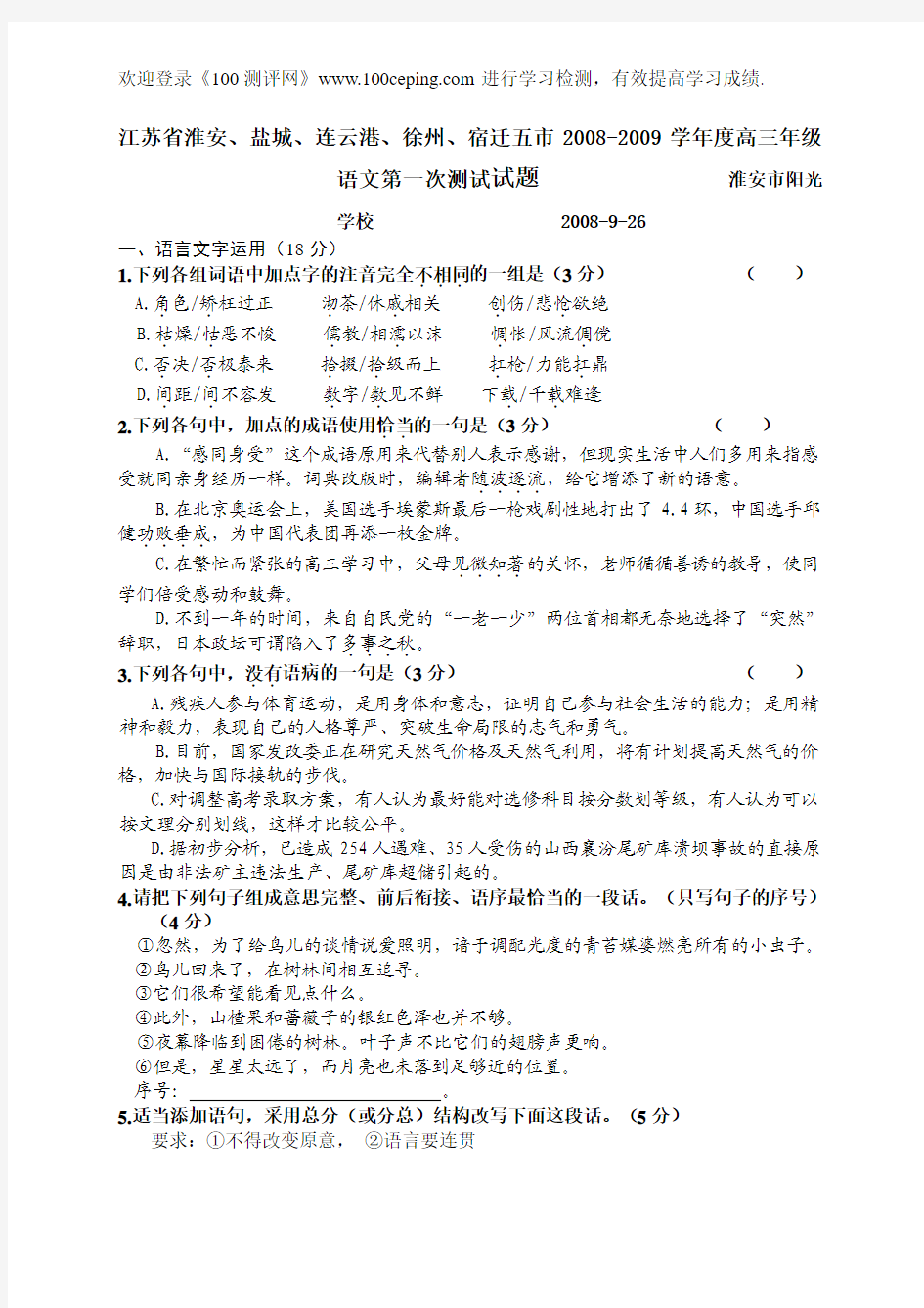 100测评网语文第一次测试试题