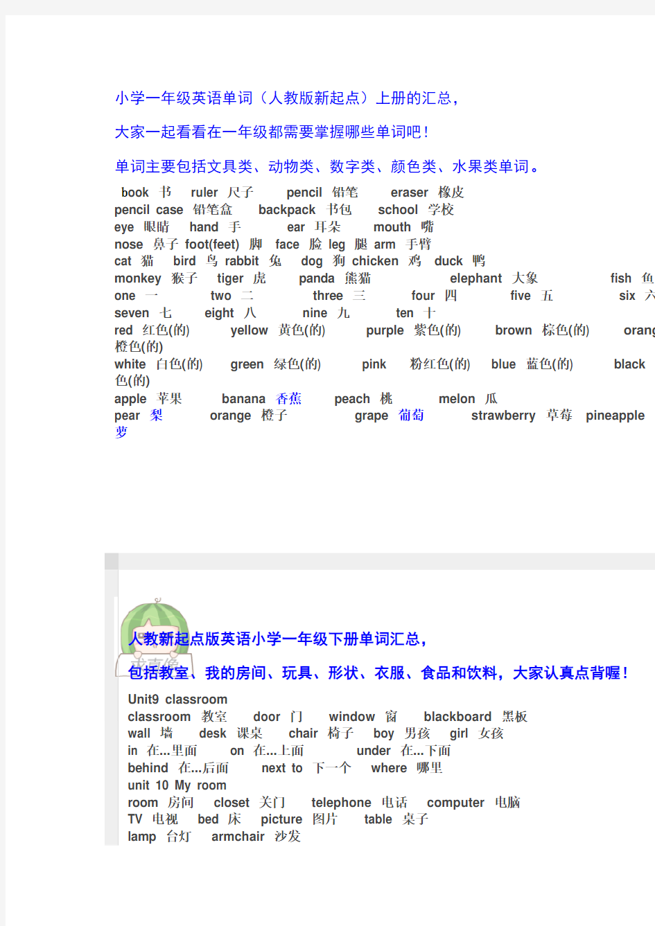 小学一年级英语单词