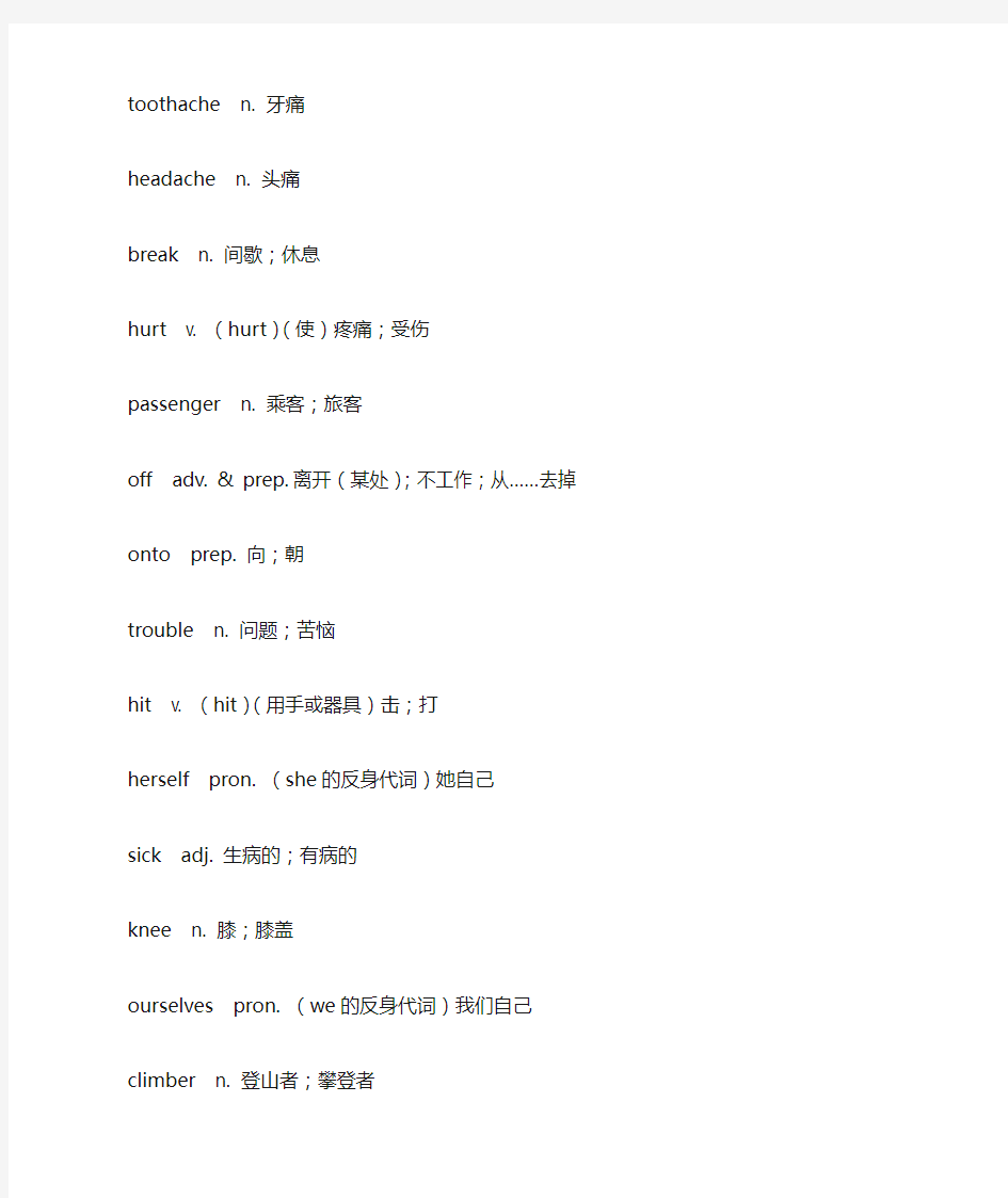 人教版英语八年级下册  单词 短语 语法