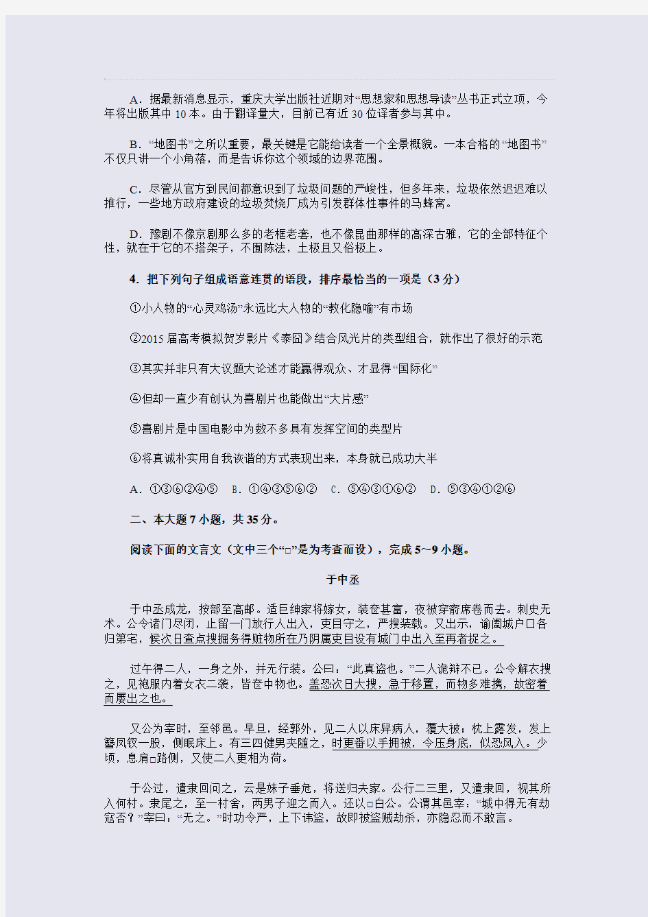 2015年高考(113)广东省惠州市2015年高三第二次调研考试(整理精校版)