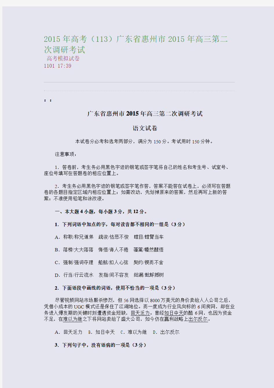 2015年高考(113)广东省惠州市2015年高三第二次调研考试(整理精校版)