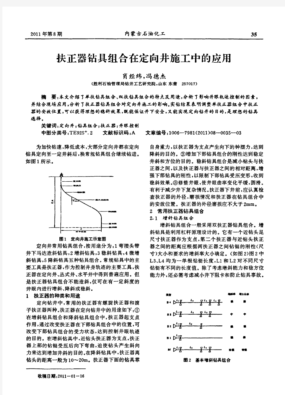 扶正器钻具组合在定向井施工中的应用