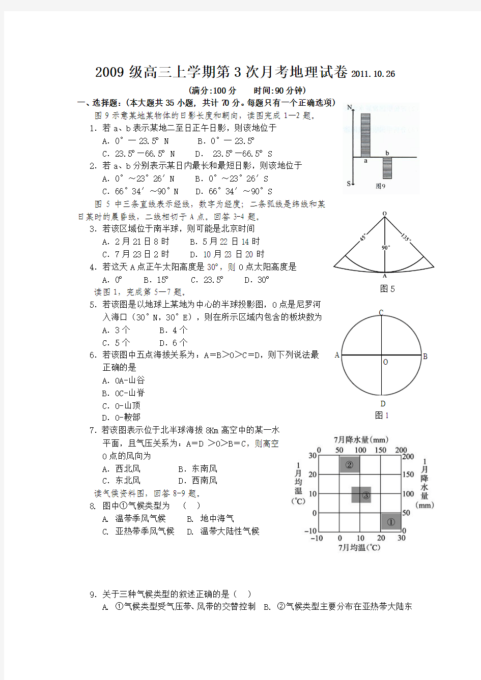 河北省邢台二中2012届高三上学期第三次月考地理试题 Word版含答案