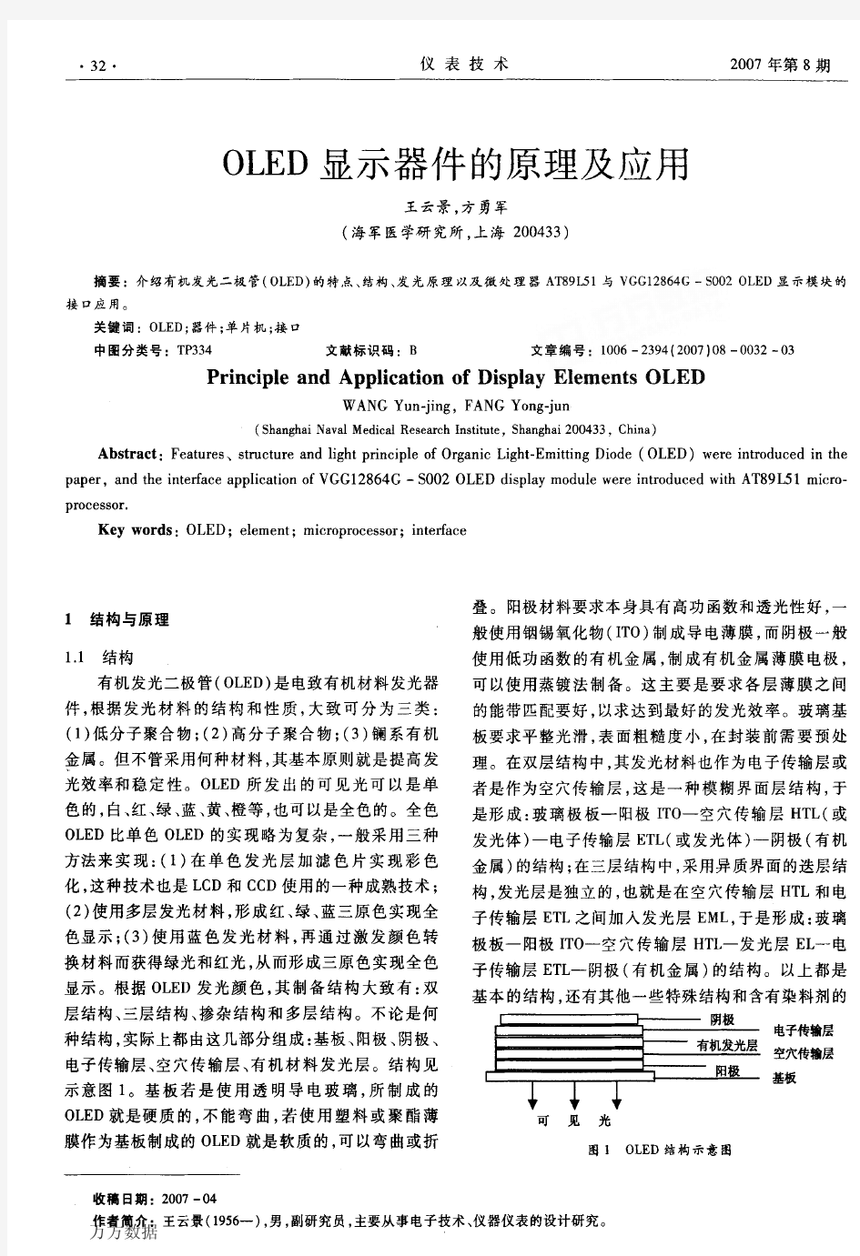 OLED显示器件的原理及应用