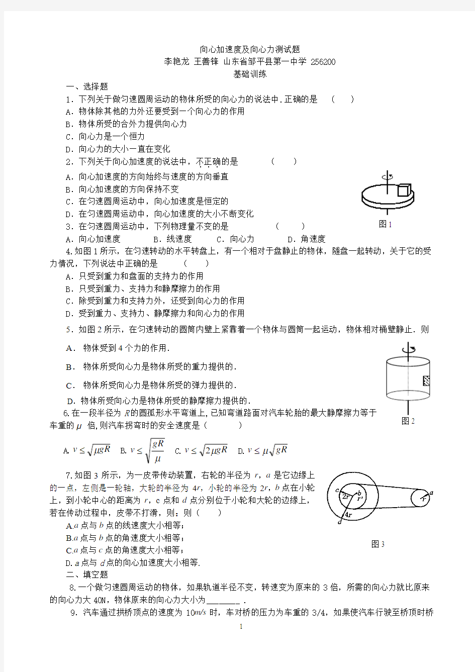 向心加速度及向心力测试题