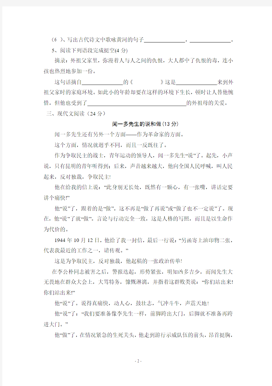 平阳县2013七年下语文试卷答案