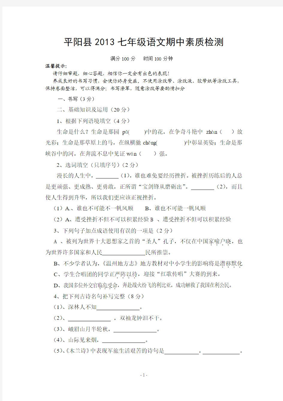平阳县2013七年下语文试卷答案