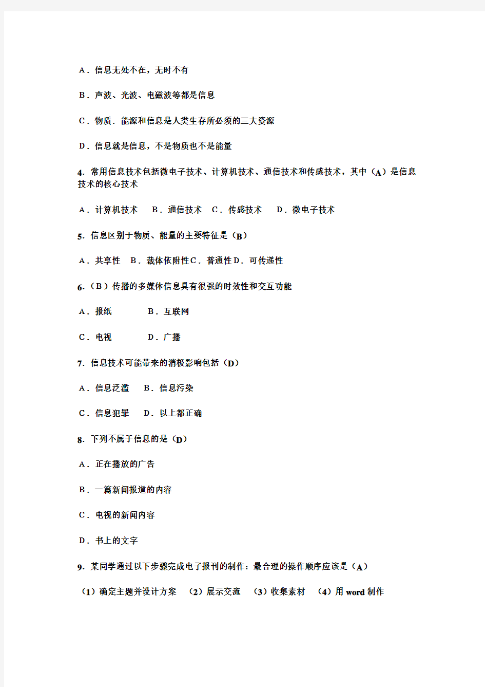 2013年5月临朐县教师信息技术计算机考试试题题库【选择题100题】答案