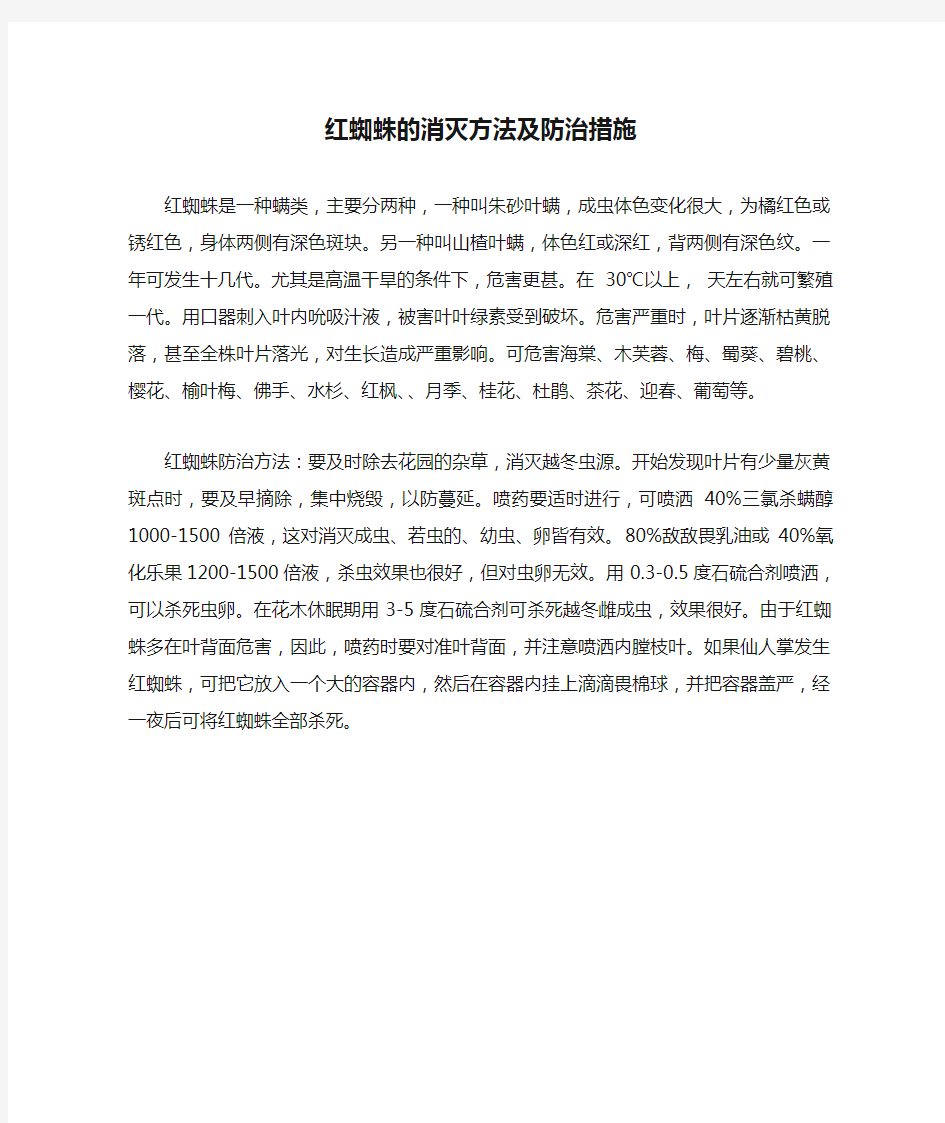 红蜘蛛的消灭方法及防治措施