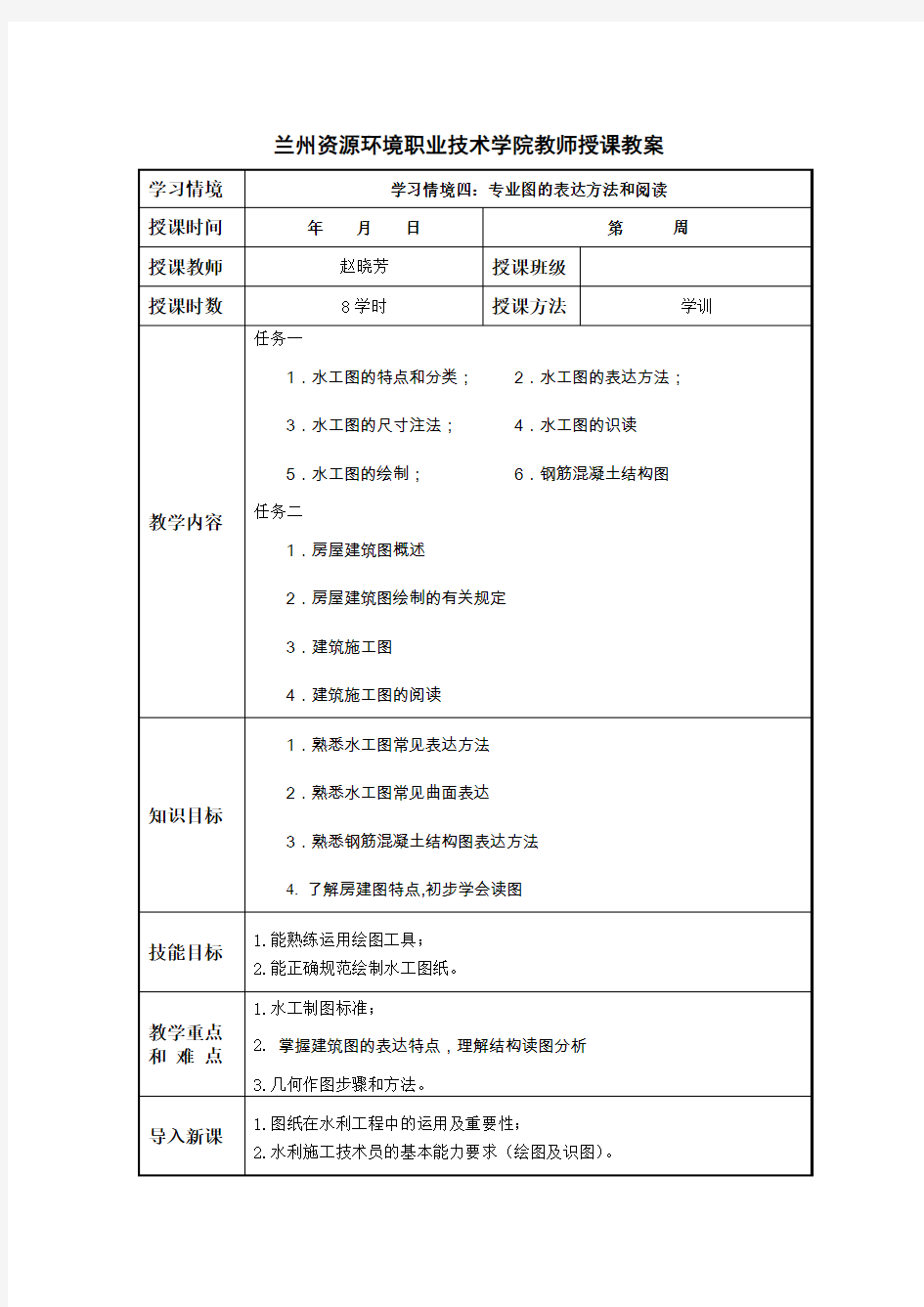 水利工程制图情境四任务一水利工程图的表达方法与读识