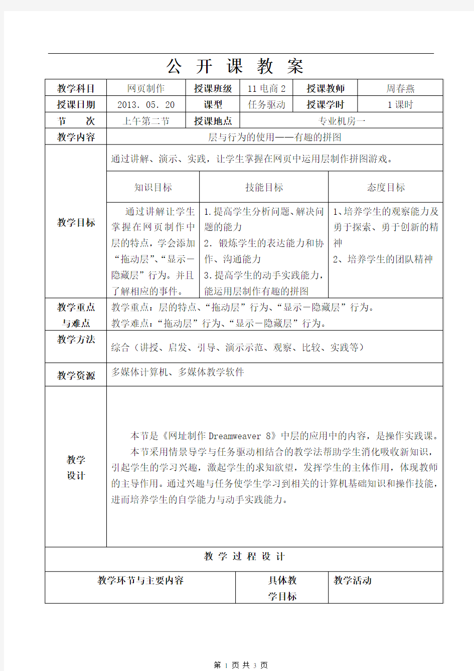 网页制作公开课教案