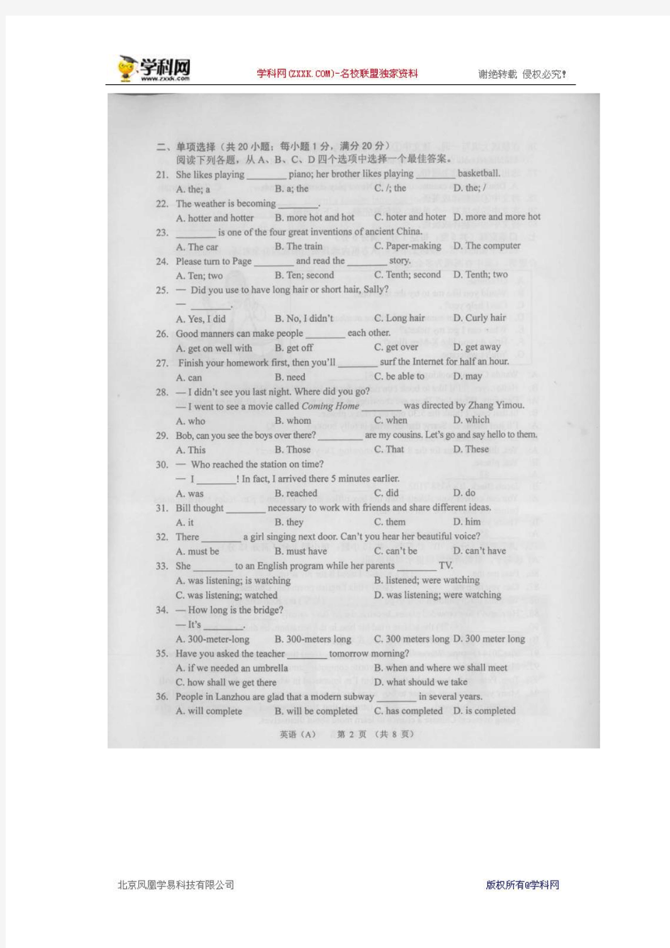 甘肃省兰州市2014年中考英语试题(扫描版,含答案)