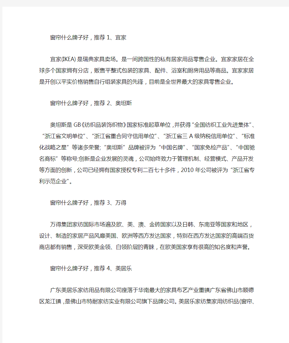 窗帘什么牌子好 窗帘品牌哪种好