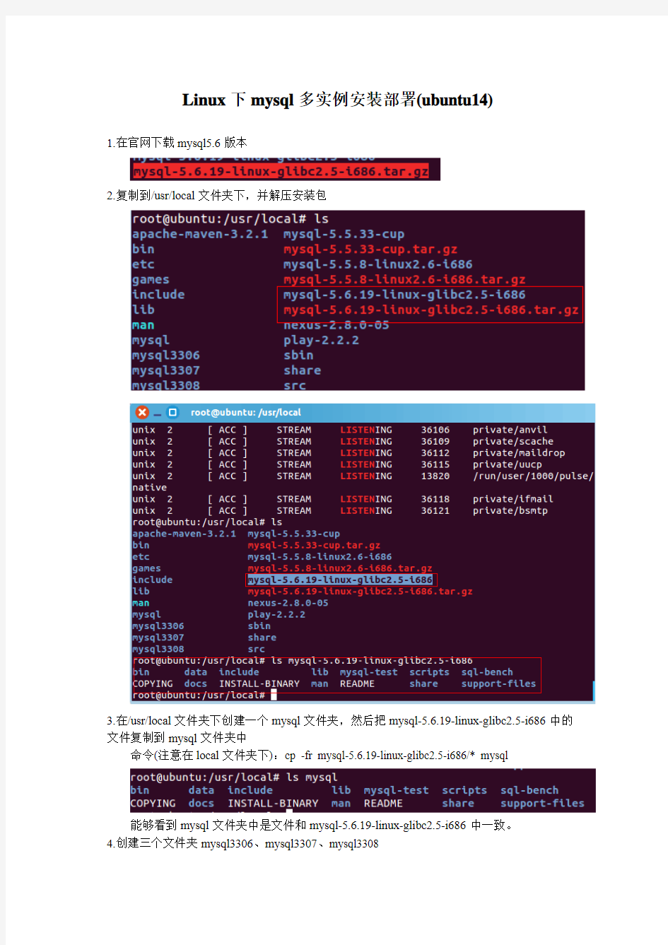 linux下mysql多实例安装部署及主从配置