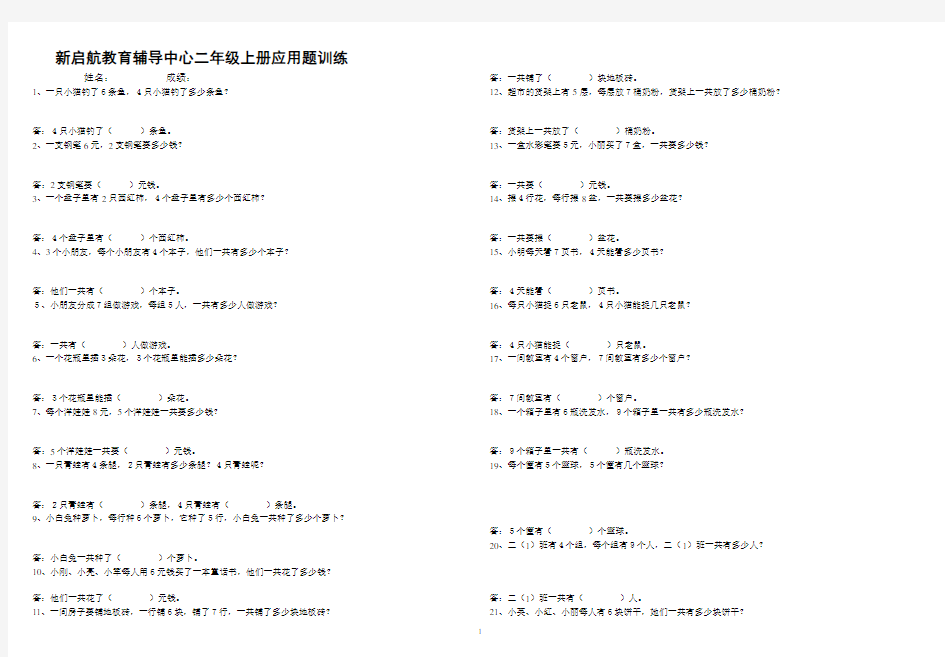 二年级上册乘法应用题训练