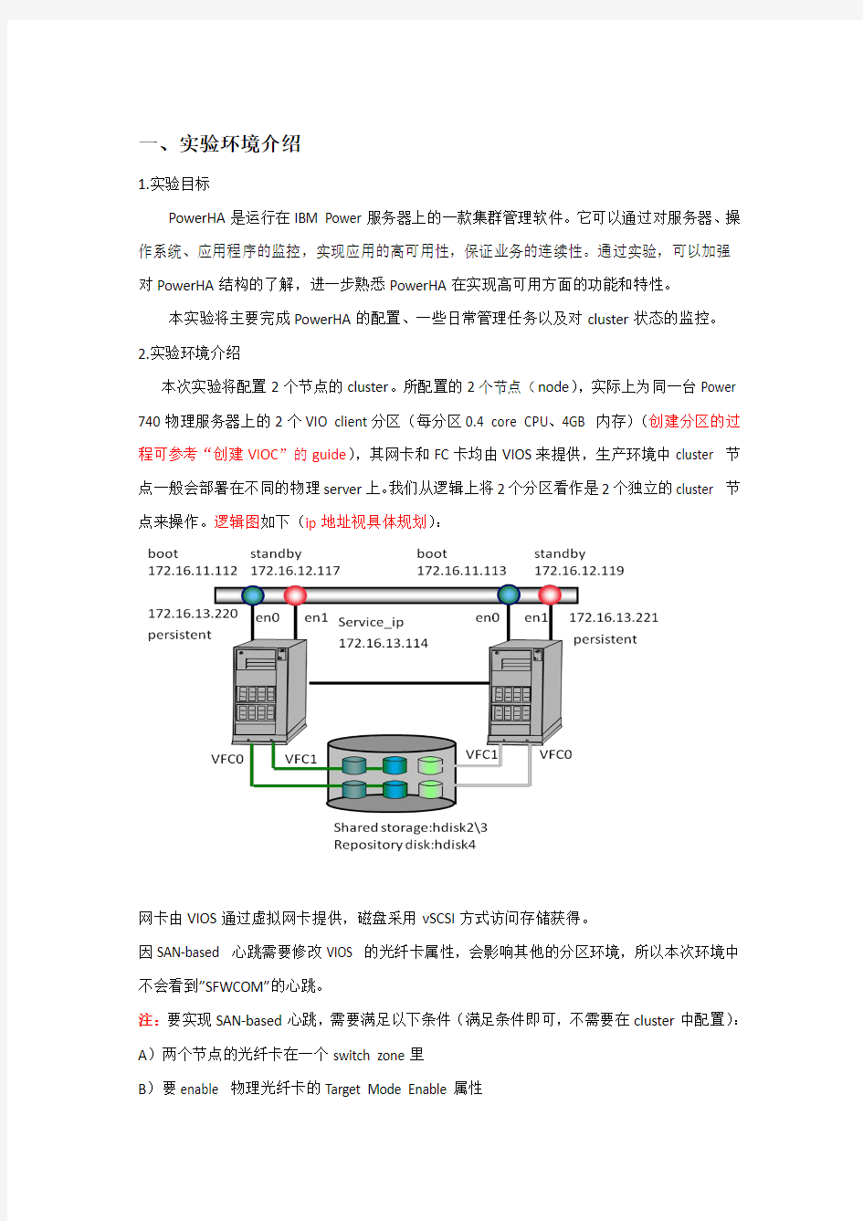 51CTO下载-PowerHA SystemMirror Hands-on Guide_v0.1