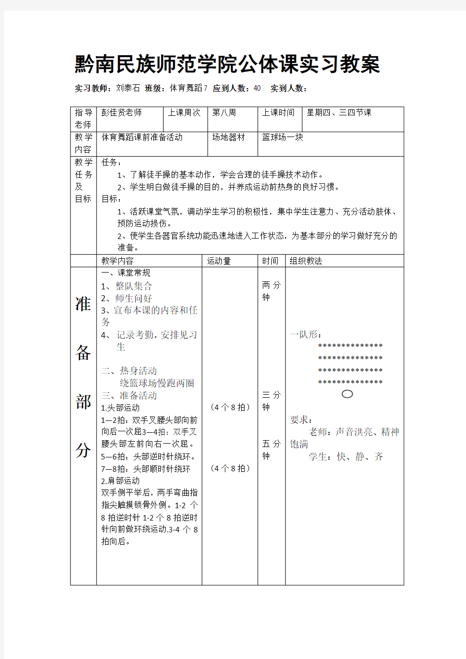 体育课准备活动教案