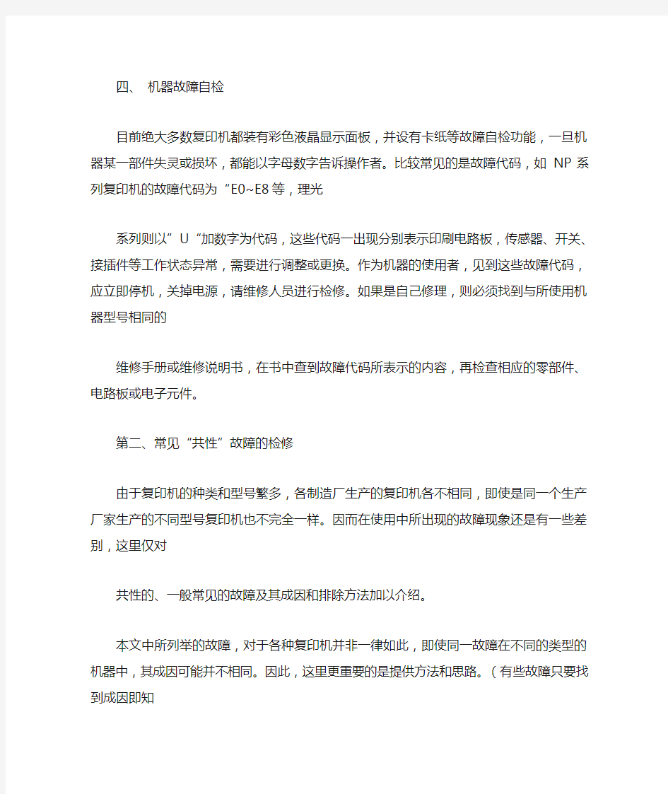 复印机常见故障及解决方法