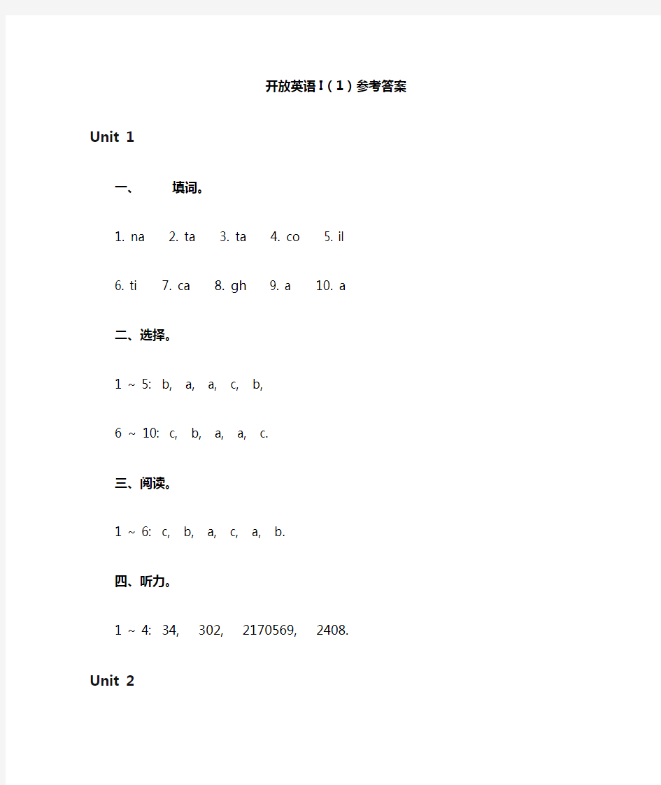 电大开放英语1(光盘)参考答案