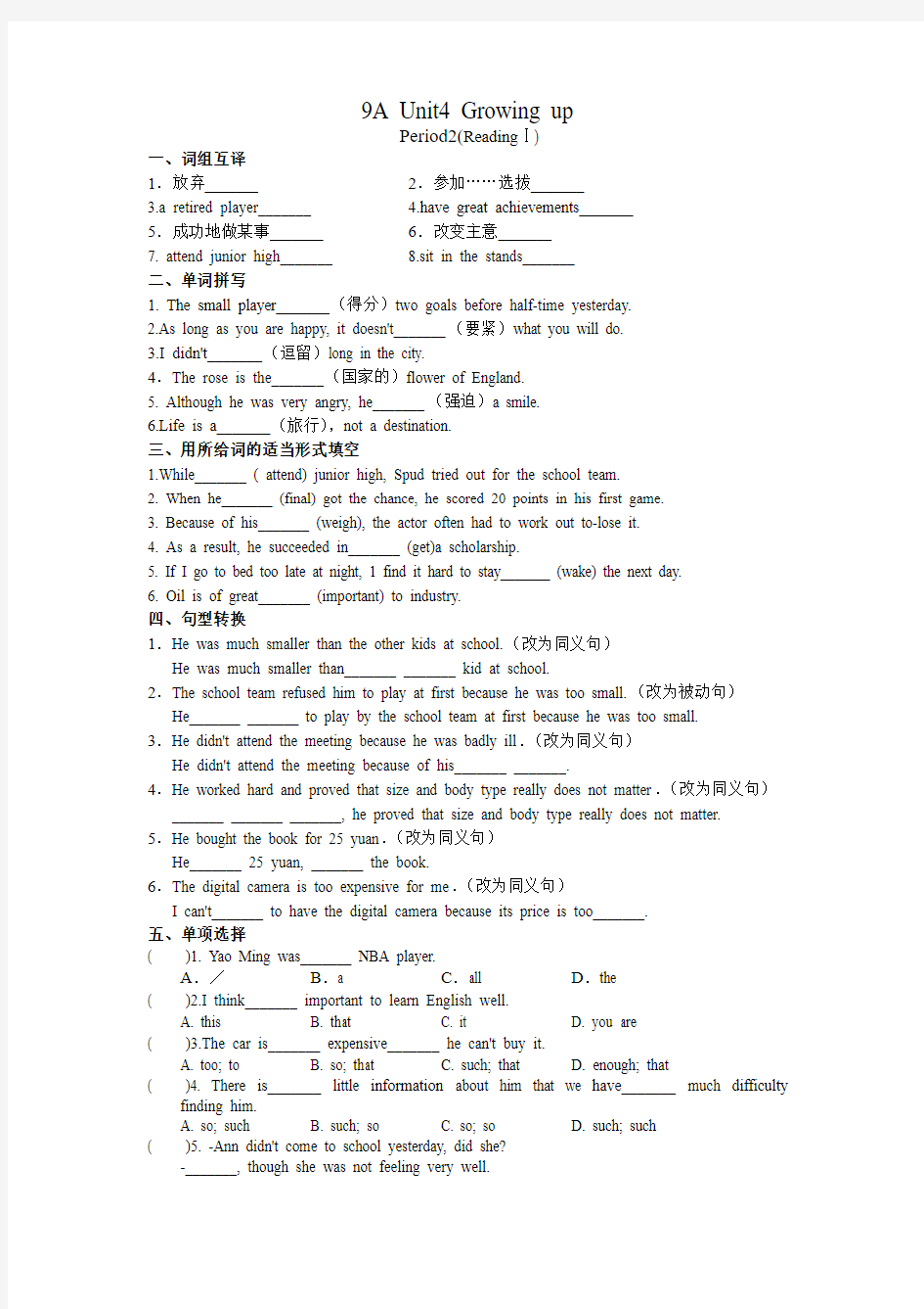 牛津译林版9A Unit4 Period2(ReadingⅠ)同步练习含答案