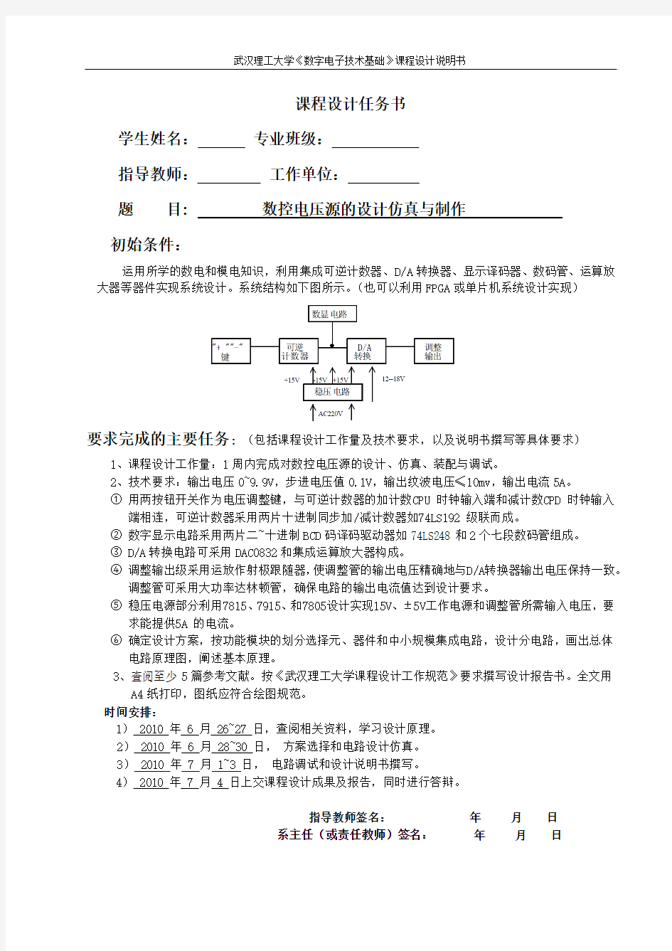 数控电压源的设计仿真与制作