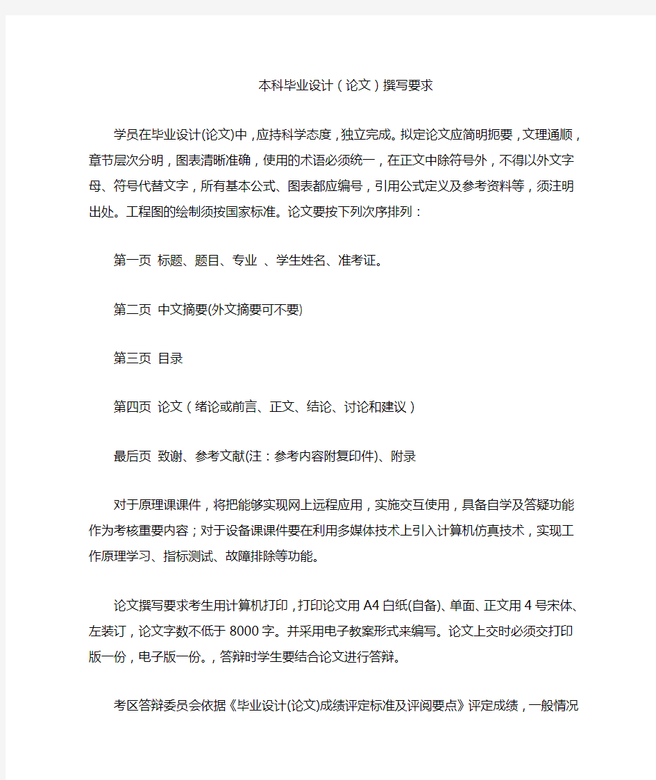 本科毕业设计题目及要求