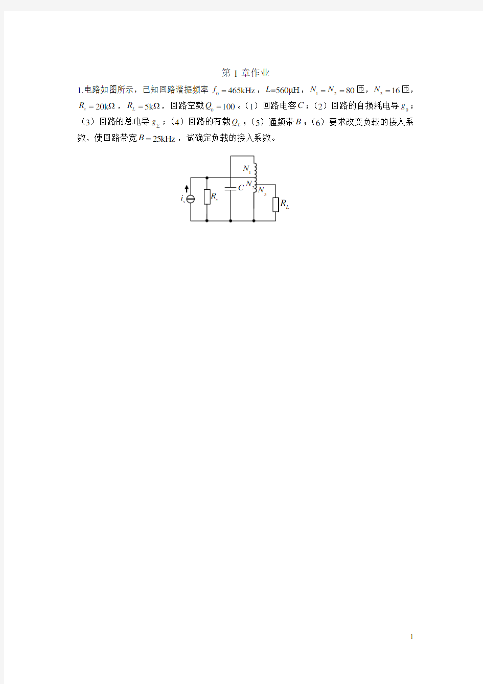 高频电子线路综合题目-试卷