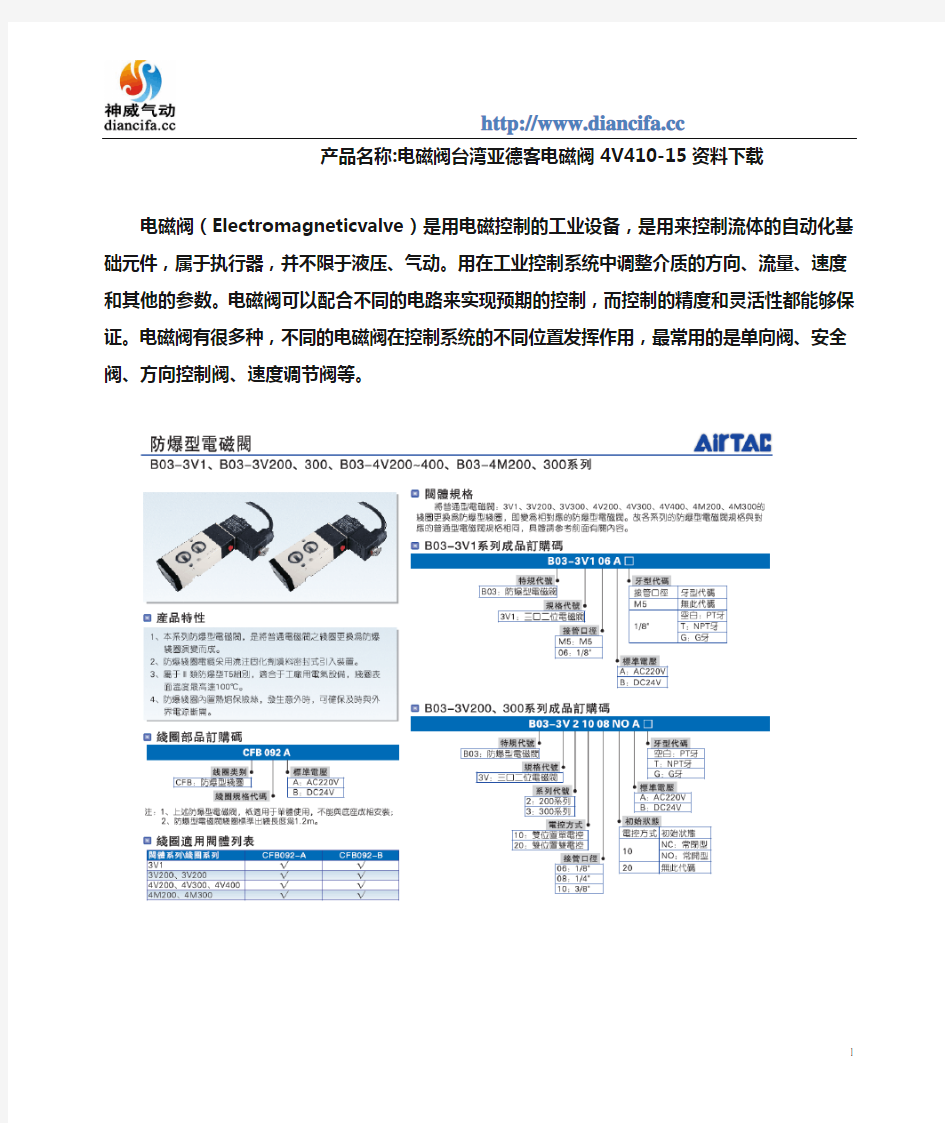 台湾亚德客电磁阀4V410-15资料下载