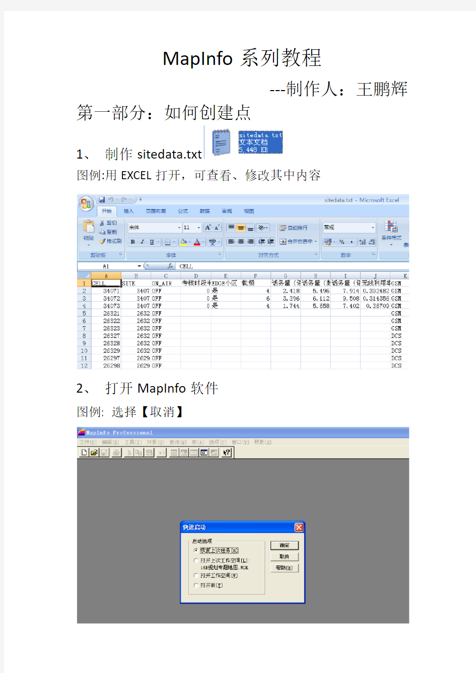 第一部分：创建MapInfo带点图层