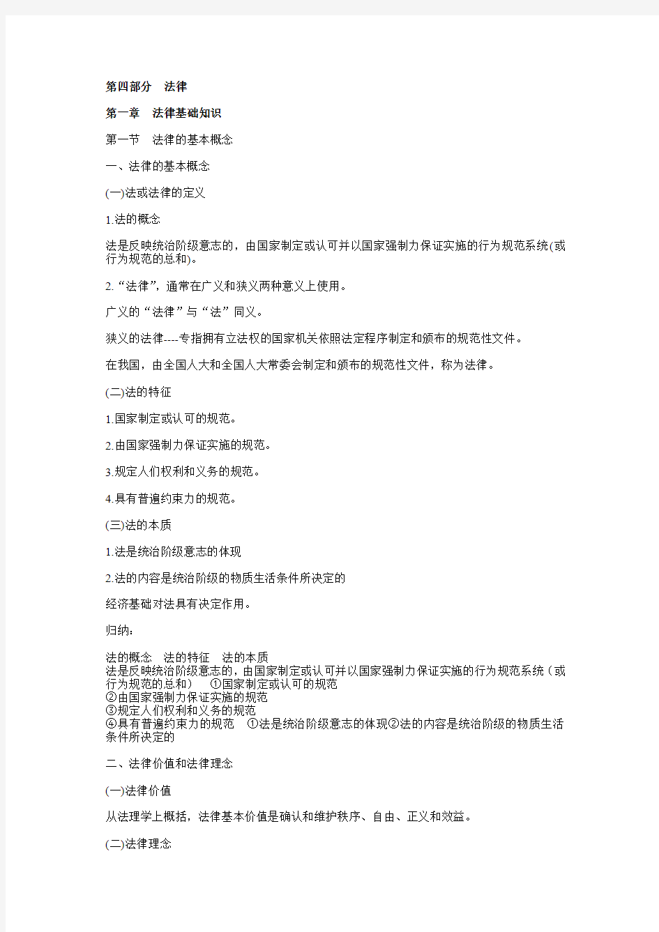 审计师考试课件法律2