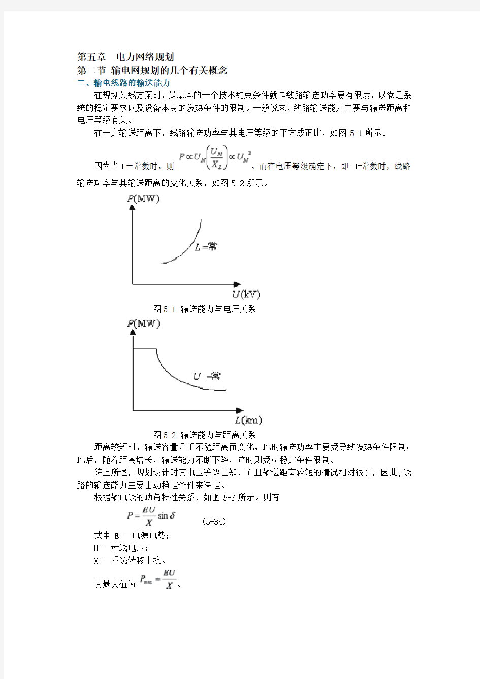 线路输送能力说明