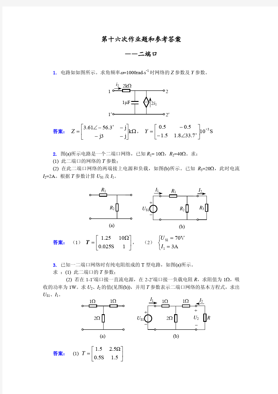 第16次作业题和参考答案