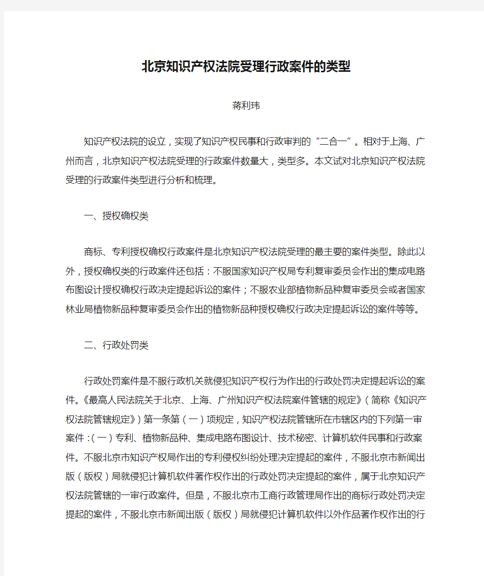 6北京知识产权法院受理行政案件的类型