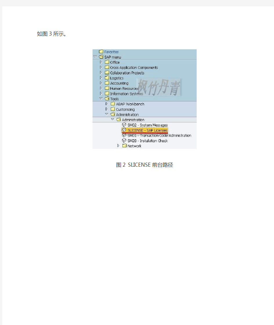 SAP License管理