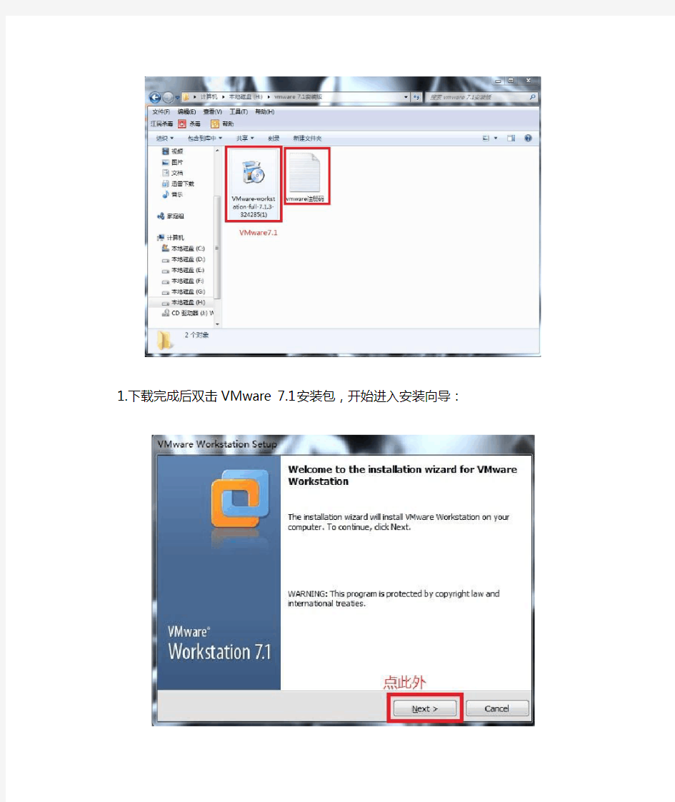 VMware7.1安装教程