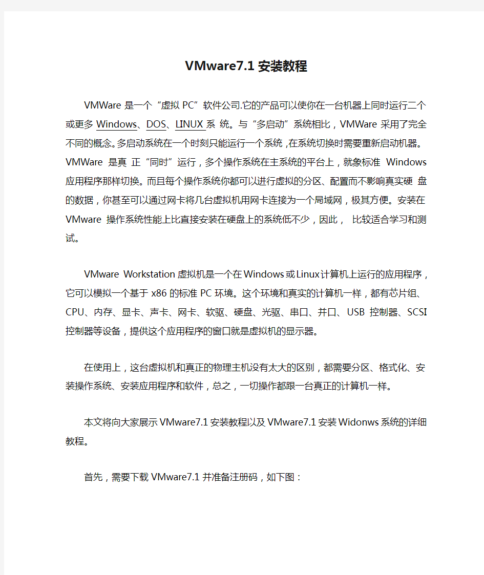 VMware7.1安装教程